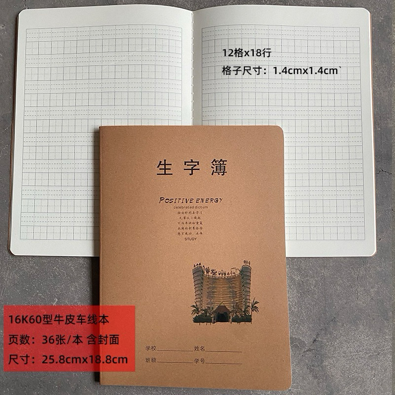 พร้อมส่ง สมุดคัดจีน16k  32kสมุดคัดอักษรจีน ปกสีน้ำตาล เขียนอักษรจีน ขนาดใหญ่และหนา - รูปที่ 5