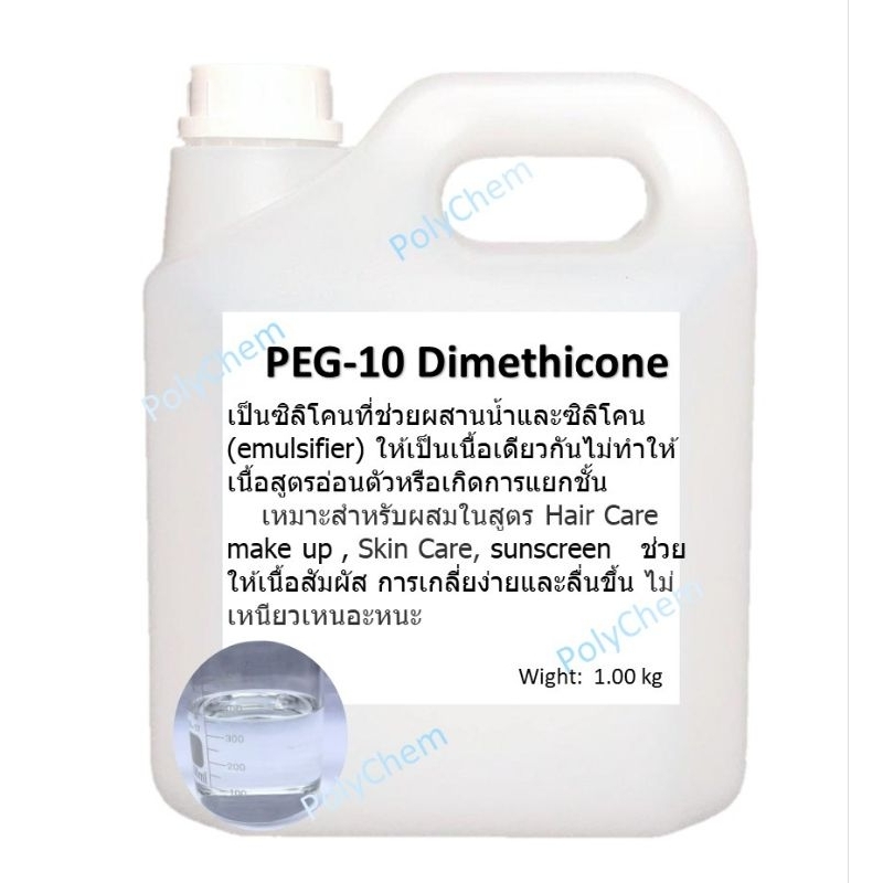 PEG-10 Dimethicone PEG 10 Dimethicone