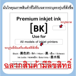 หมึกเติม ปริ้นเตอร์ INKTANK เติมแท้งหรือ ตลับหมึก ขนาด 100cc 💥เติมปริ้นเตอร์ได้ทุกรุ่น ทุกยี่ห้อ กดในตัวเลือก💦