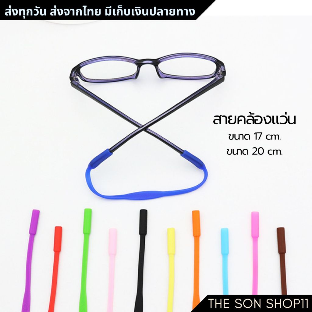 สายแว่นแมว สายคล้องแว่น สายแว่นซิลิโคน พร้อมส่งจากไทย เก็บเงินปลายทางได้