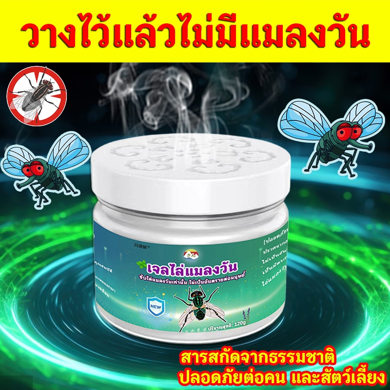 🪰ไล่แมลงวันง่ายๆ แค่เปิดกล่อง!🪰ไล่แมลงวัน กำจัดแมลงวัน แมลงหวี่ กำจัดแมลงวันในบ้าน ไม่มีสารเคมีอันตราย เห็นผลเร็ว คงทน