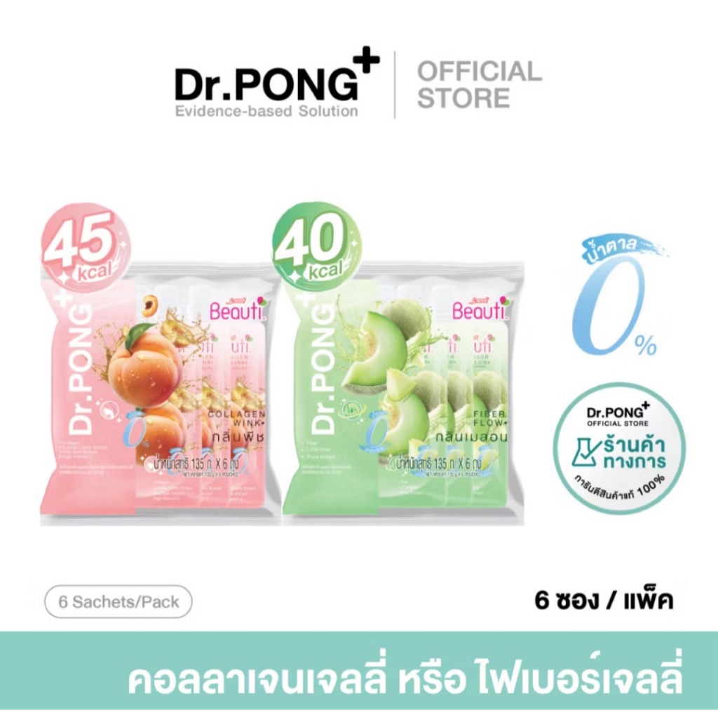 แพ็ค) DR.PONG X BUATI sappe FIBER MELON & COLLAGEN PEACH 135g X 6ถุง