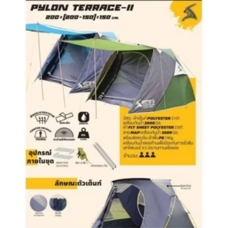 เต็นท์ Pylon Terrace II