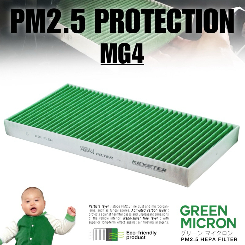 KEY-STER GREEN MICRON [G-665011] กรองแอร์ MG4 ปี 2021-ปัจจุบัน กรองฝุ่น PM2.5 ได้จริง ! ลมแอร์ออกปกต