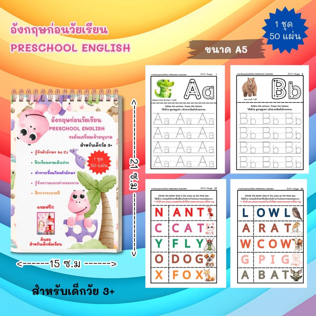 แบบฝึกหัด ใบงาน ฝึกเขียนภาษาอังกฤษ A-Z สำหรับเด็ก 2 ภาษา อนุบาล และเตรียมอนุบาลเรียน