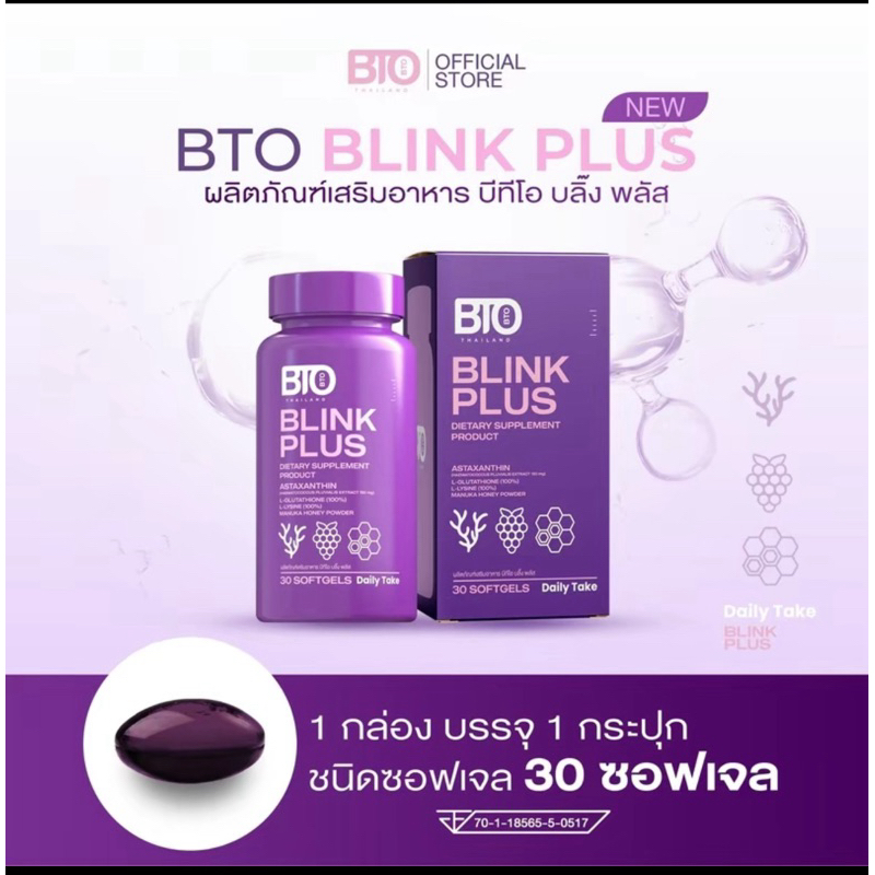 bto กลูต้า กระปุกม่วง 1 กระปุก