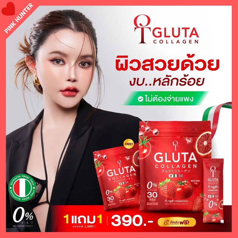 1 แถม 1 ทีกลูต้า คอลลาเจน T-GLUTA COLLAGEN กูลต้า คอลลาเจน ผิวกระจ่างใส เนียนนุ่ม ผลิตภัณฑ์เพื่อความ