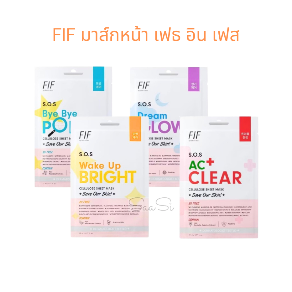 Faith in Face มาส์กบำรุงผิวหน้า สูตรใหม่ ยี่ห้อดัง ใช้ดีมาก มาส์กหน้า เฟธ อิน เฟซ Mask FIF