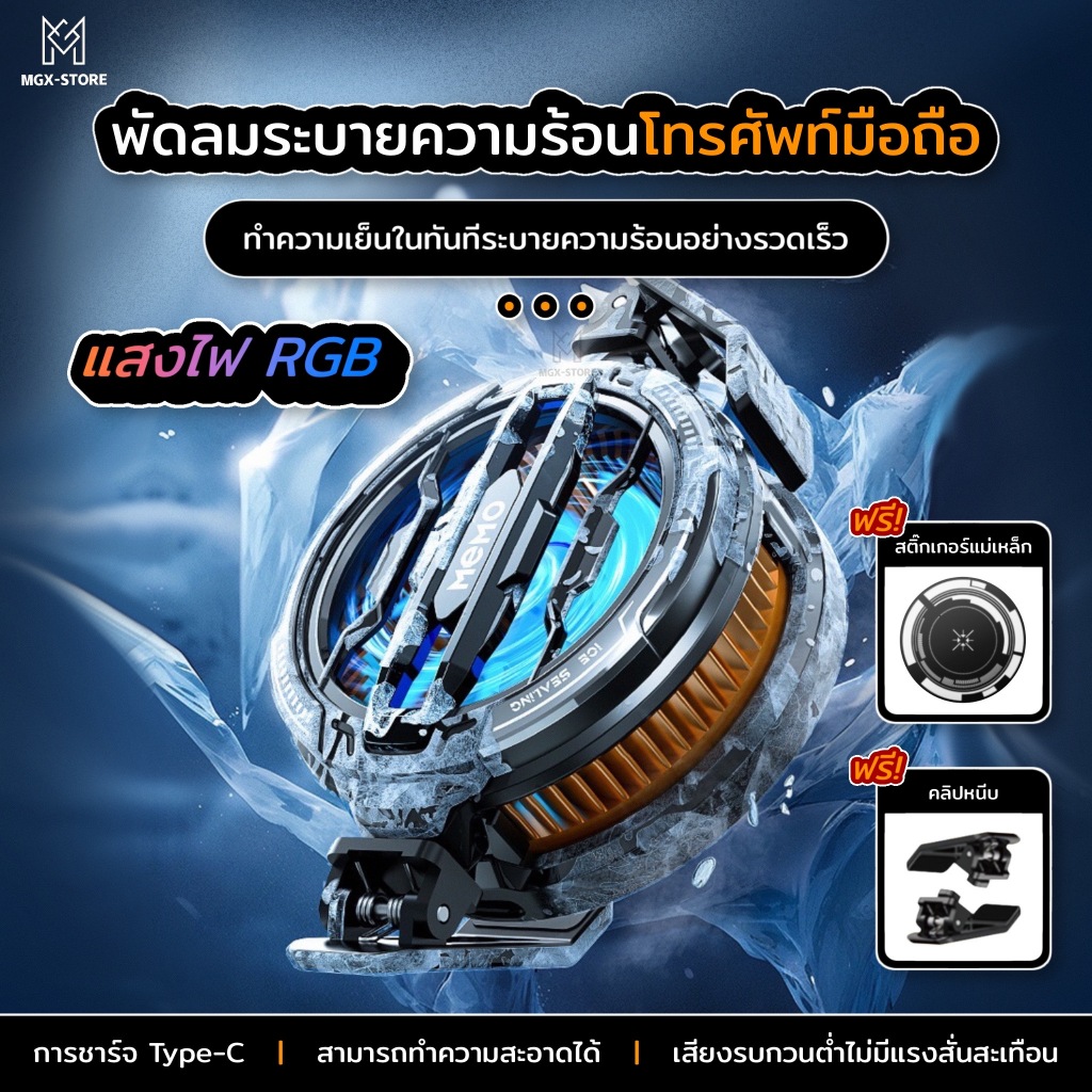 CX07 เครื่องระบายความร้อนโทรศัพท์ Fan Moblie เย็นเร็ว ทันใจ พร้อมแสงไฟRGBให้บรรยากาศ E-Sport ดีไซน์พกพากระทัดรัด