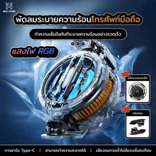 CX07 เครื่องระบายความร้อนโทรศัพท์ Fan Moblie เย็นเร็ว ทันใจ พร้อมแสงไฟRGBให้บรรยากาศ E-Sport ดีไซน์พกพากระทัดรัด