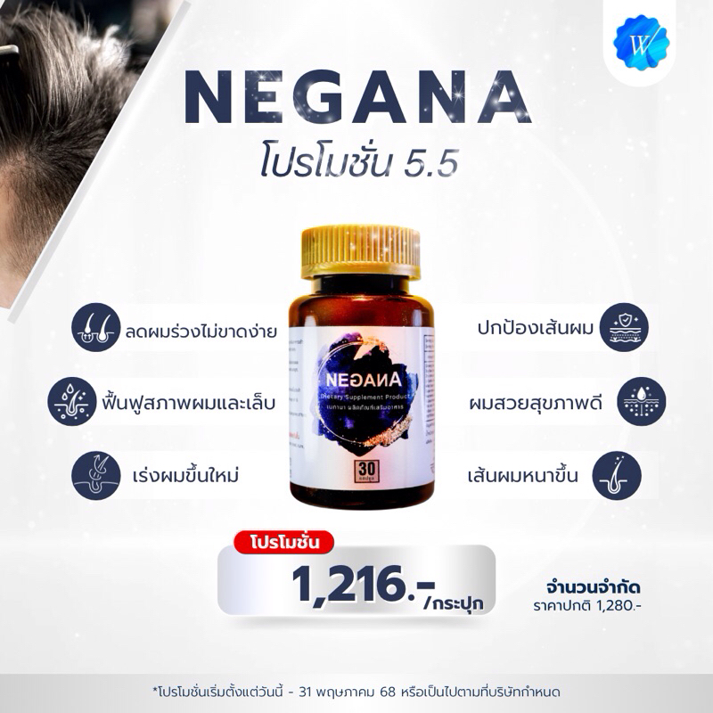 วิตามินผม NEGANA Hair Vitamins