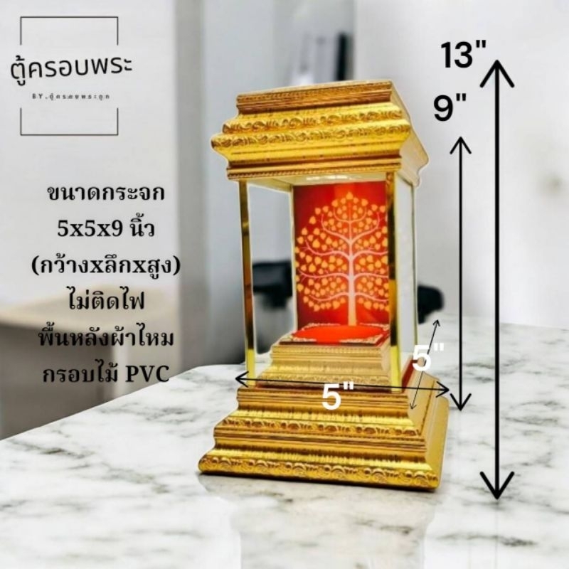 ตู้ครอบพระ 5x5x9 นิ้วลายโพธิ์ | กรอบไม้ PVC หรู | สำหรับพระขนาดเล็ก