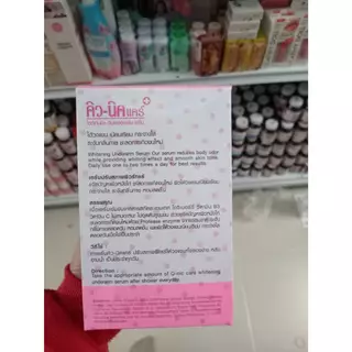 *Q-Nic Care Underarm Serum เซรั่มทารักแร้ขาว คิวนิคแคร์ (แบบซองยกกล่อง)