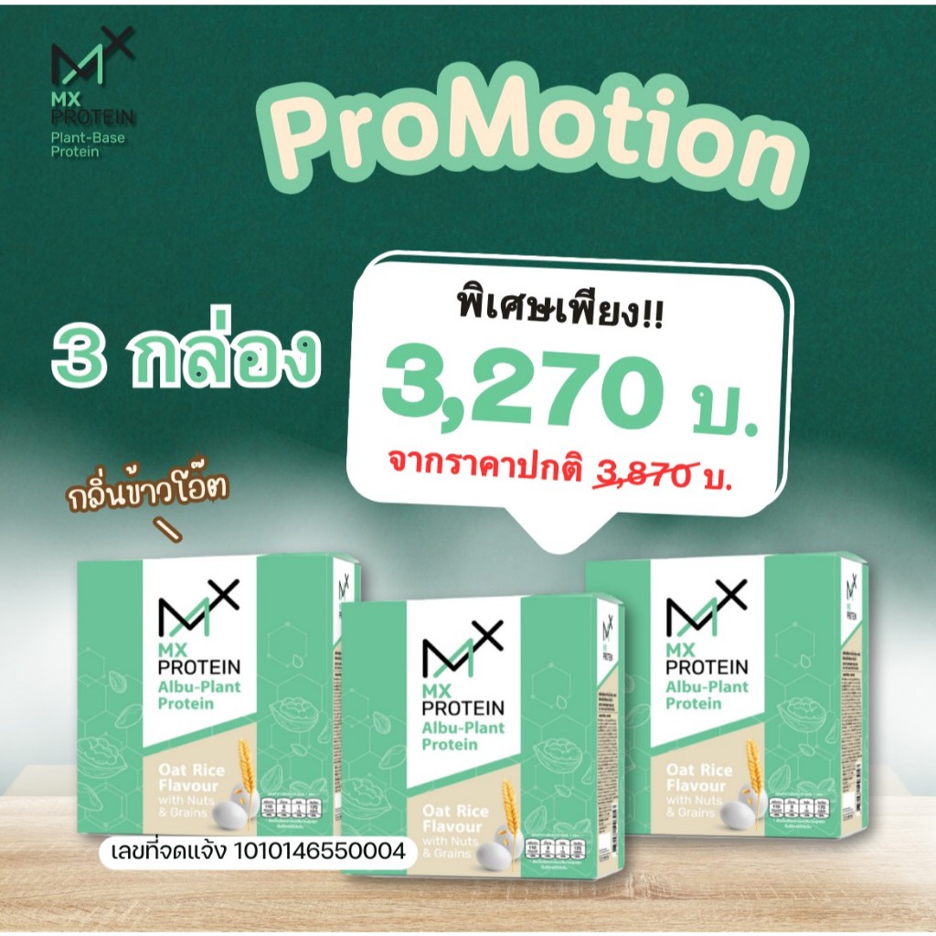 พิเศษ 🍳🌱 โปรตีนจากพืช + ไข่ขาว 3 กล่องลด 600.- BY MX PROTEIN