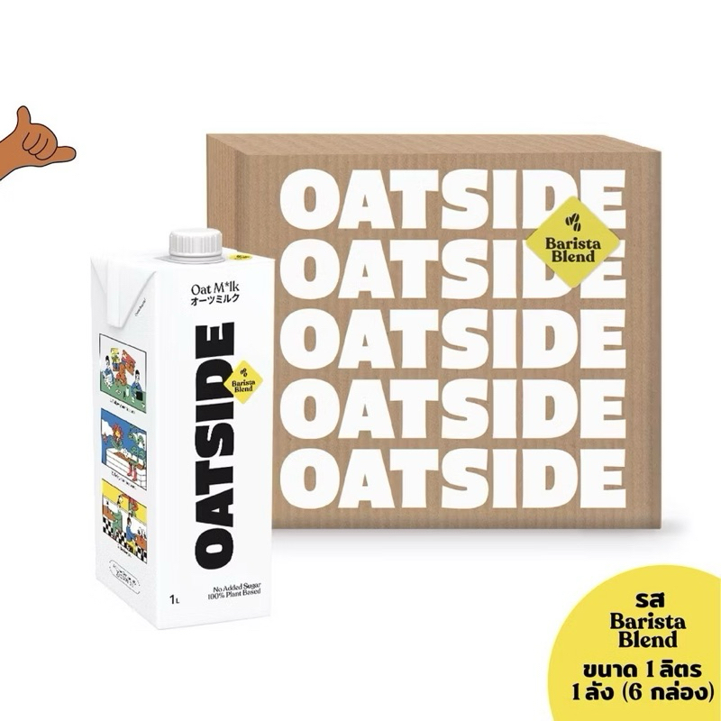 Oatside โอ๊ตไซต์1000ml.( พร้อมส่ง )