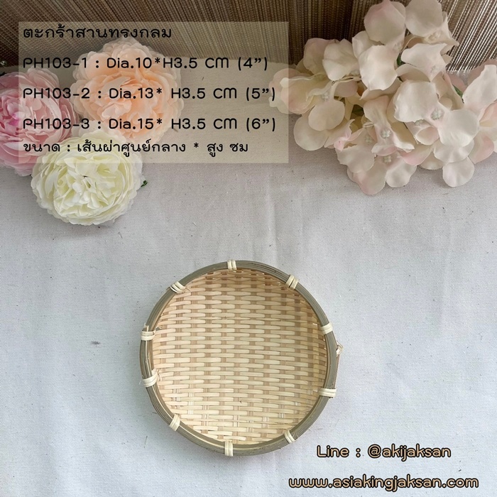 ตะกร้าไม้ไผ่ ถาดไม้ไผ่ จานไม้ไผ่  PH103 ราคา ถูกที่สุด ดีลบีเคเค แกลเลอรีภาพที่ 6