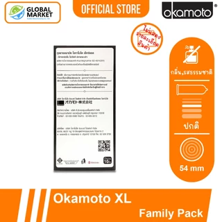 Okamoto XL Condom กล่องใหญ่ 10 ชิ้น ถุงยางอนามัย โอกาโมโต เอ็กซ์แอล ผิวเรียบ ไซส์ใหญ่ ขนาด 54มม.