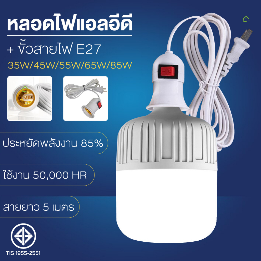 หลอดไฟLED หลอดไฟพร้อมสาย 5M /35W 45W 55W 65W 85W /ไฟ รับไฟได้ 220-250V ประหยัดไฟ ขั้วต่อเพิ่มความยาว