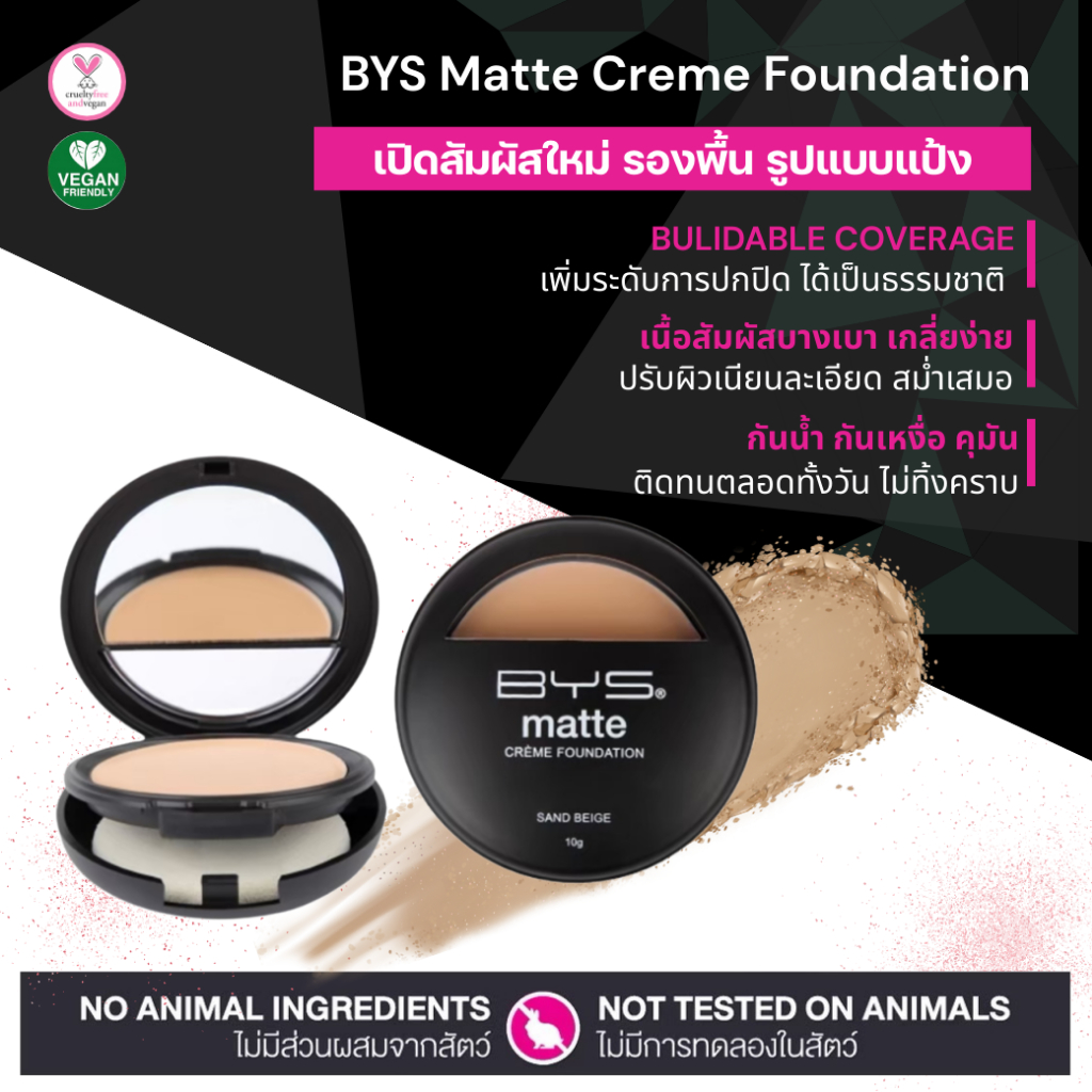 BYS Cosmetics Matte Crème Foundation 10g. รองพื้นเนื้อครีมแบบแมตต์