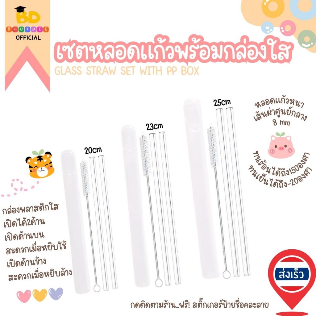 บุตรดี SET4ชิ้น ชุดหลอดแก้วเยติ เซตหลอดแก้วดูดน้ำ พร้อมกล่องใสสำหรับเก็บ เปิดได้2ทาง ทน เบา  หลอดยาว18/23/25cm พร้อมส่ง