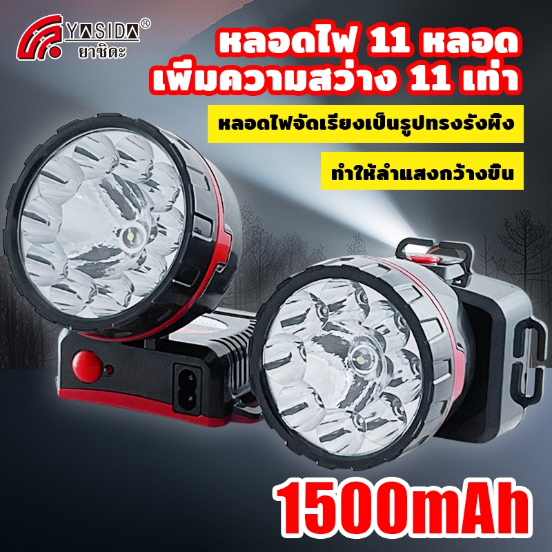 YASIDA ไฟคาดหัว ไฟฉายคาดหัว 1/9/12ดวง ชาร์จไฟ ส่องสว่างทางไกล ความสว่างสูง  มีหลายประเภทให้เลือก