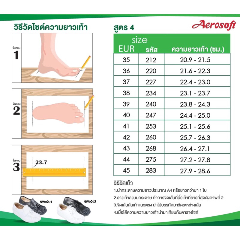 รองเท้าพยาบาล Aerosoft รุ่น NW 9391 Healty A3
