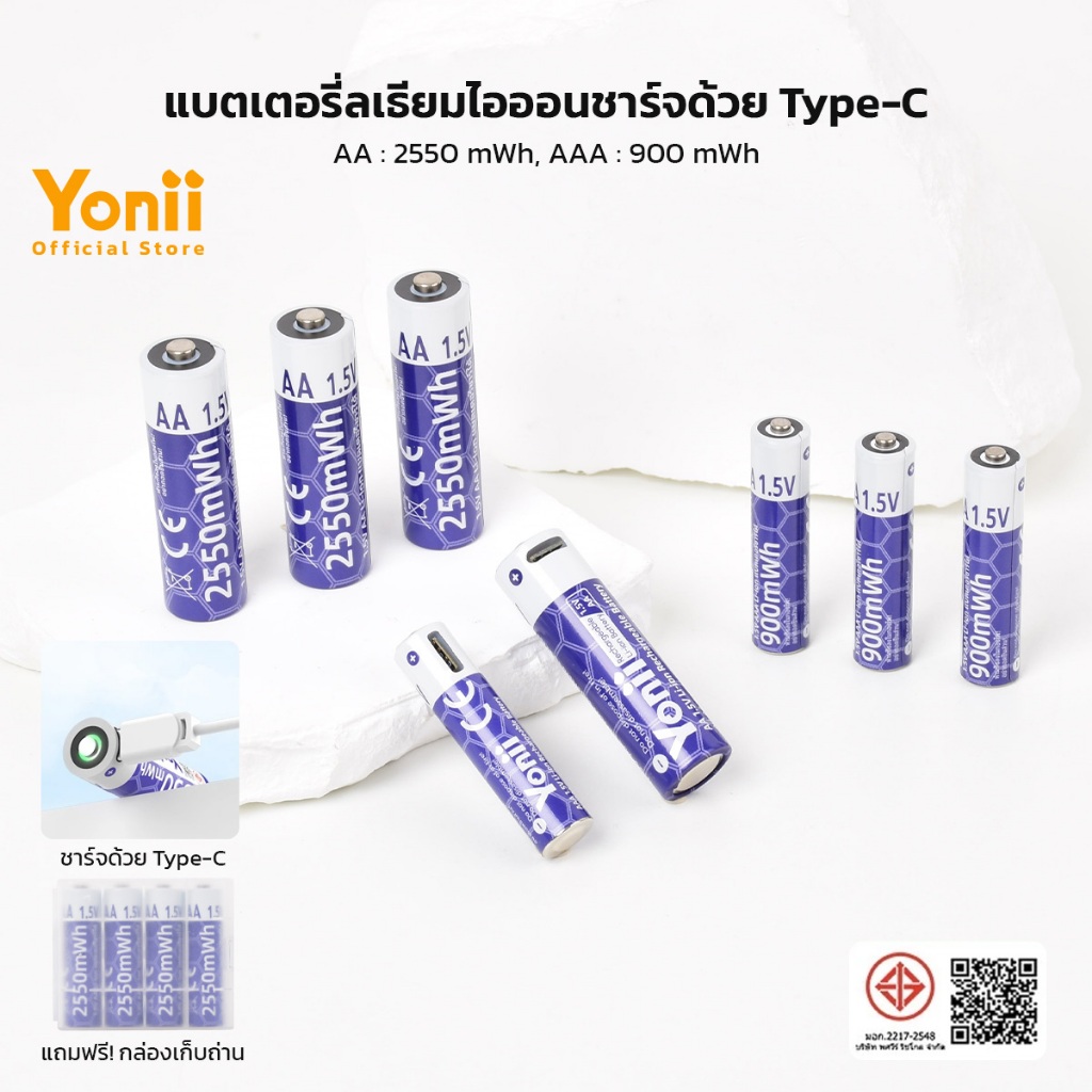 Yonii แบตเตอรี่ลิเธียม ถ่านAA 2550mWh ถ่านAAA 900mWh 1.5V Rechargeable Li-ion Battery