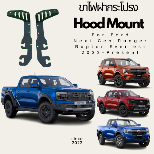 ขาไฟฝากระโปรง1คู่(ซ้าย/ขวา) ติดไฟLED เสาวิทยุ ฟอร์ด เน็กเจน เรนเจอร์ Next Gen Ford (เฉพาะขา)2022+