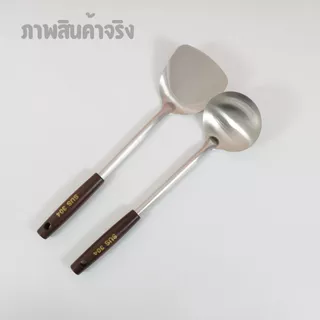 [NO.3045] ชุดตะหลิวและกระบวยสแตนเลส 304 คุณภาพเยี่ยม ทนทาน ปลอดภัย คู่ครัวมืออาชีพ