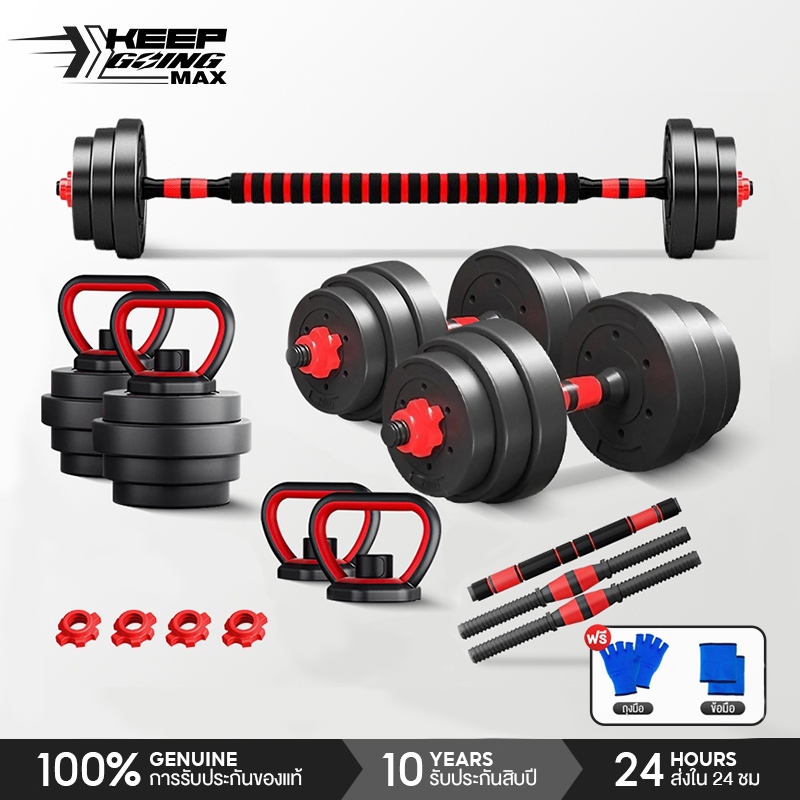 KEEP GOING MAX Dumbbell อุปกรณ์ออกกำลังกาย ดัมเบลปรับน้ำหนัก ดัมเบลพลาสติก 10-40 KG แถมฟรีด้ามจับบาร์เบล