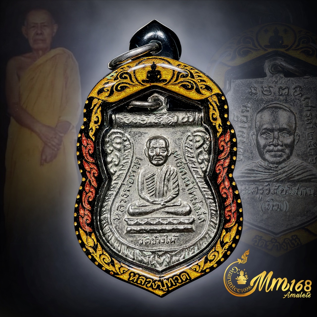 ประกันแท้ เหรียญหลวงปู่ทวด วัดช้างให้ รุ่น ใต้ร่มเย็น ปี2526 บล็อกวัดคอติ่ง นิยม ผิวชุบนิกเกิ้ล เลี่