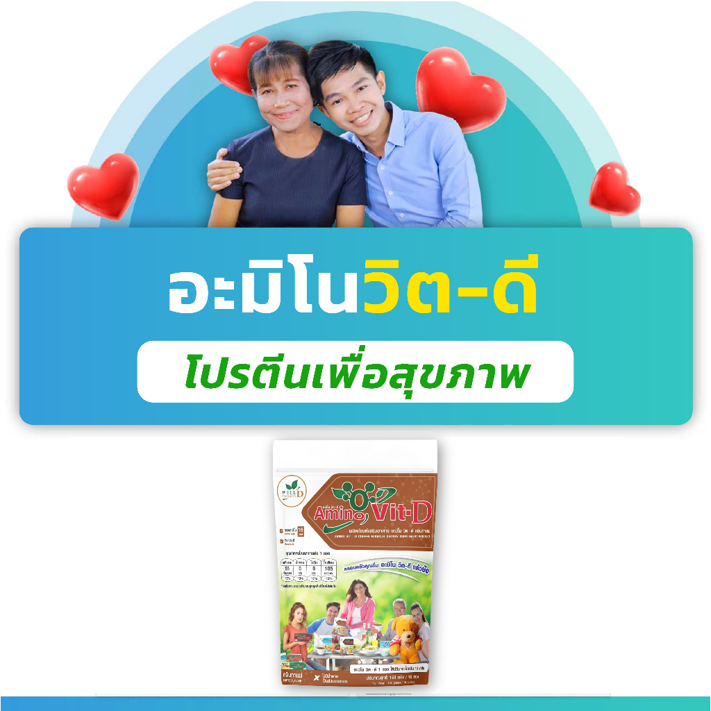 (รสกาแฟ) อะมิโน-วิตดี ผลิตภัณฑ์เสริมอาหารกลุ่มโปรตีน 10 ซอง (AminoVit-D)