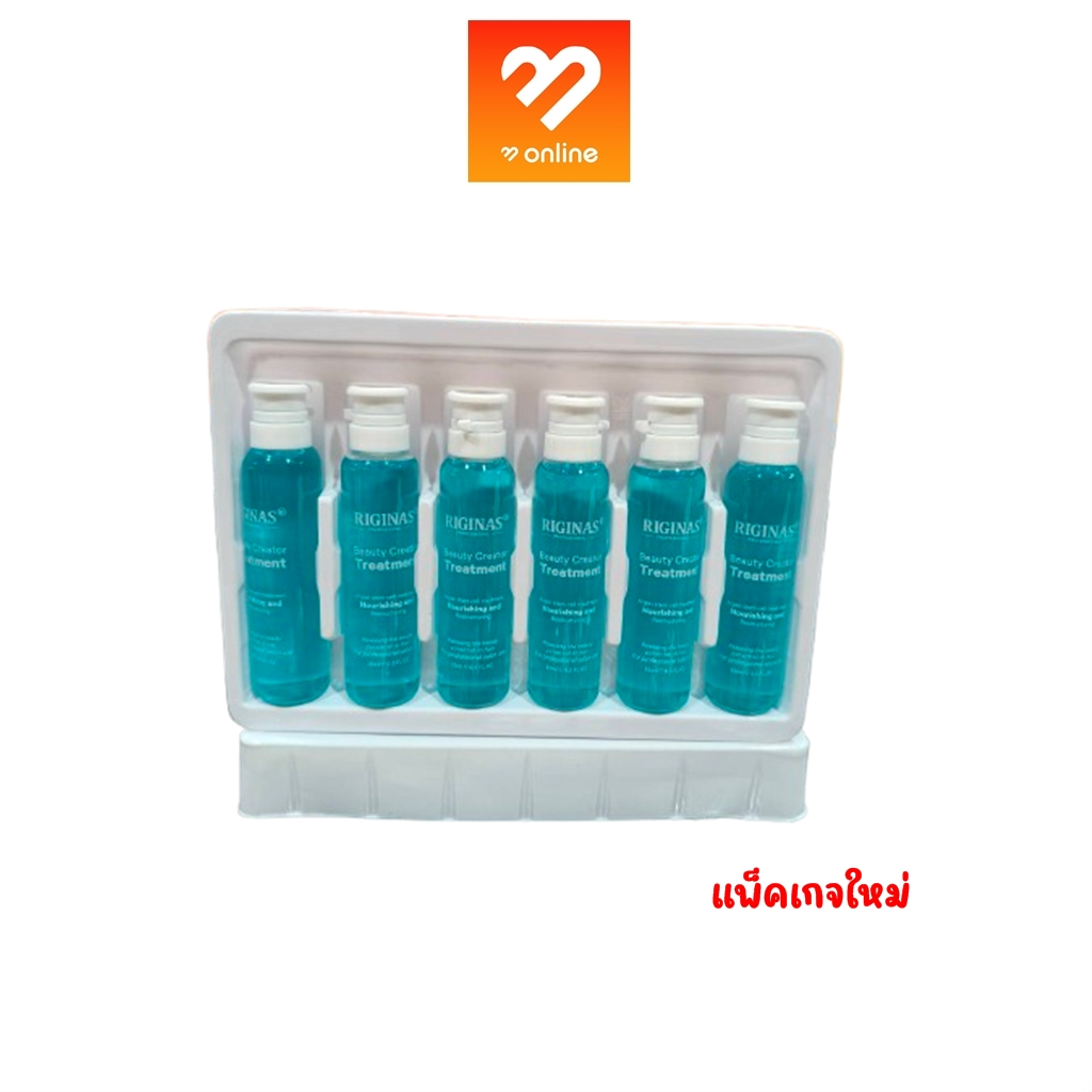 เซรั่ม น้ำสีฟ้า ล้างสาร l Riginas (แทนอัลฟ่าพลาส)  Beauty Creator Treatment 15 มล.