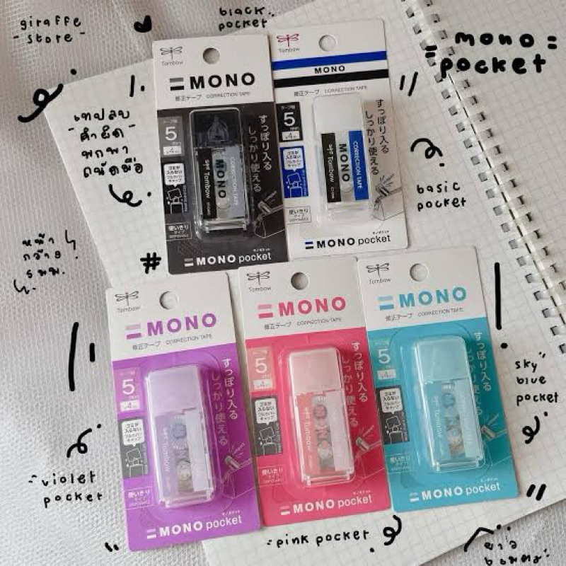 เทปลบคำผิด พกพา MONO pocket กว้าง 5mm ยาว 4m