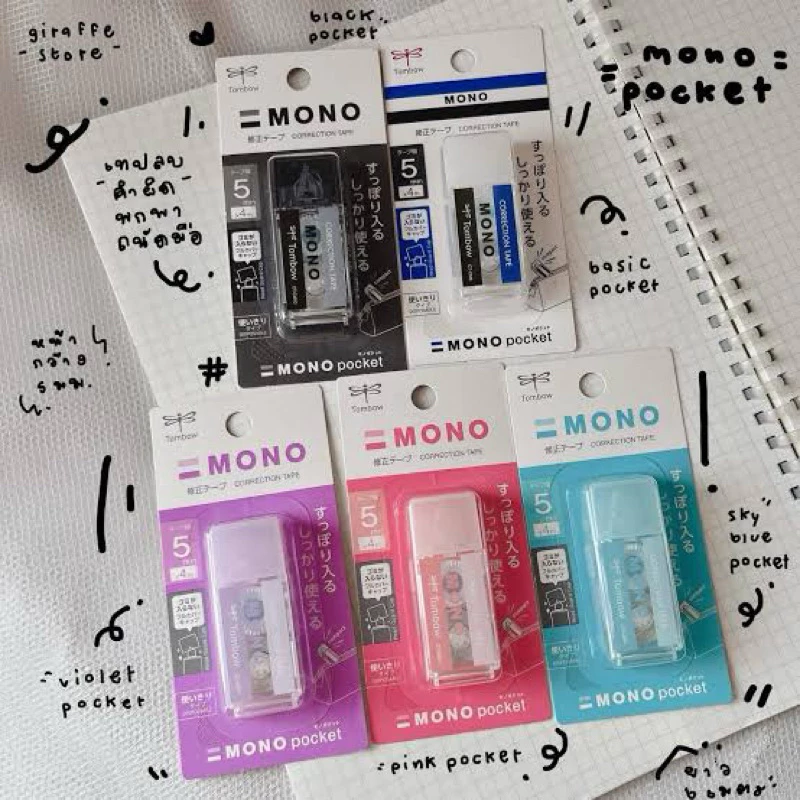 เทปลบคำผิด พกพา MONO pocket กว้าง 5mm ยาว 4m