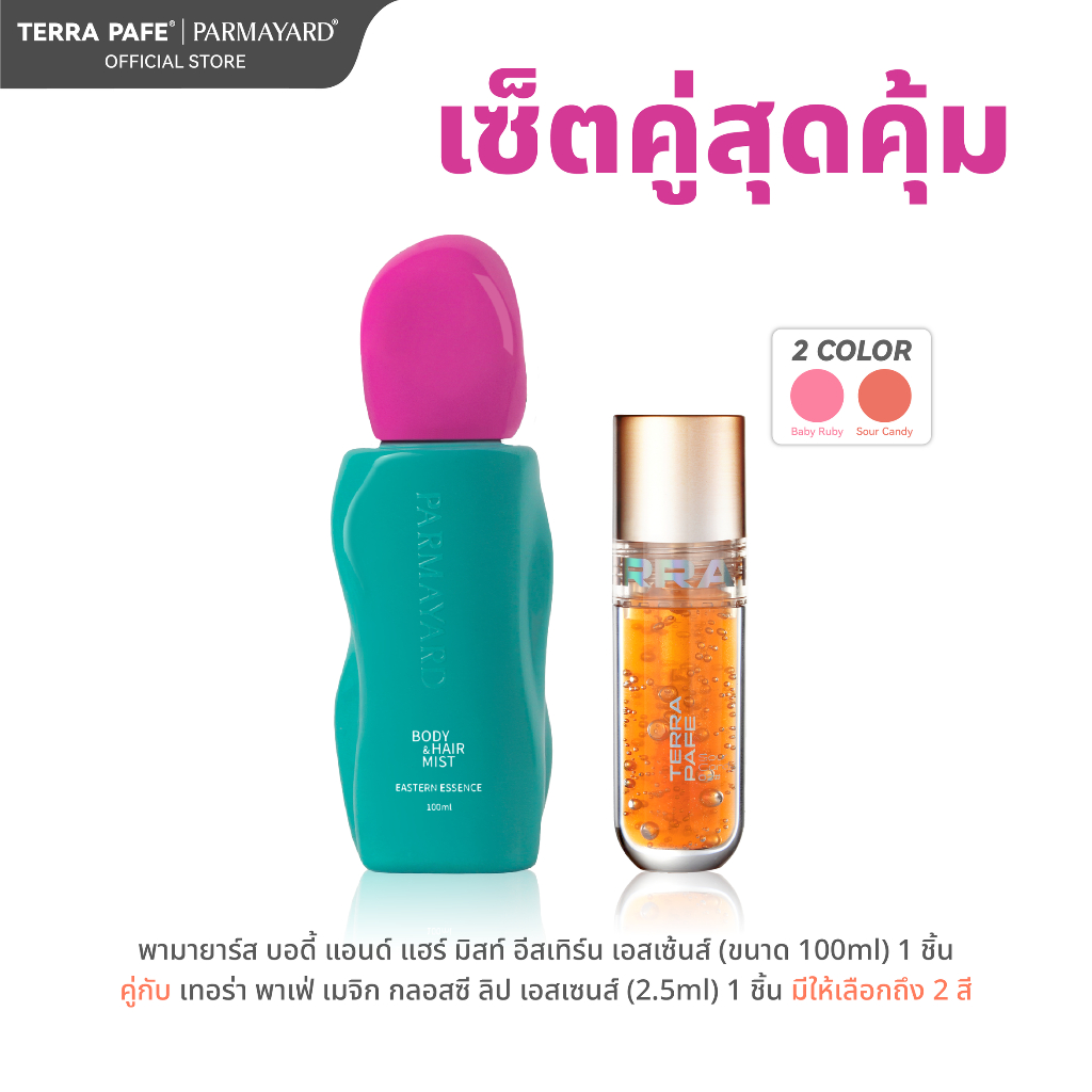 [ EASTERN + LIP OIL] Body & Hair Mist กลิ่น EASTERN ESSENCE คู่กับ Terra Pafe Magic Glossy Lip Essen
