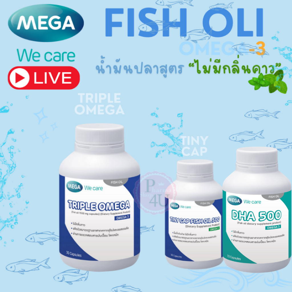 Mega wecare น้ำมันปลา "สูตรไม่มีกลิ่นคาว" TINY CAP FISH OIL 500MG./ Triple Omega1500 MG 30แคปซูล DHA 500 #L1