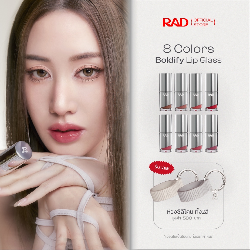 RAD Set 8 Color BOLDIFY Lip Glass ลิปฉ่ำวาว ปากอิ่มฟู เล่นแสง กลบร่องมิด