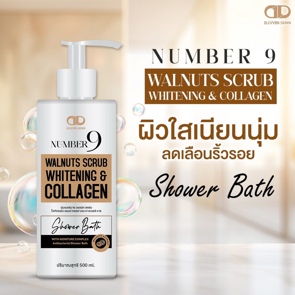 ครีมอาบน้ำ เซริเซ่ Number9 ขนาด 400 ml.