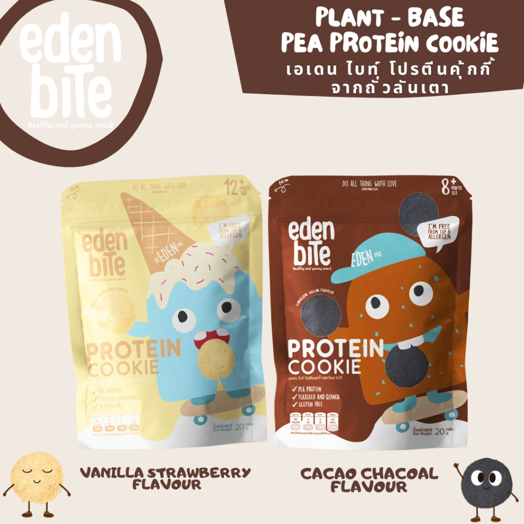 แพ็คคู่ Eden Bite เอเดน ไบท์ โปรตีนคุกกี้จากถั่วลันเตา 1 ซองได้โปรตีน 5 กรัม