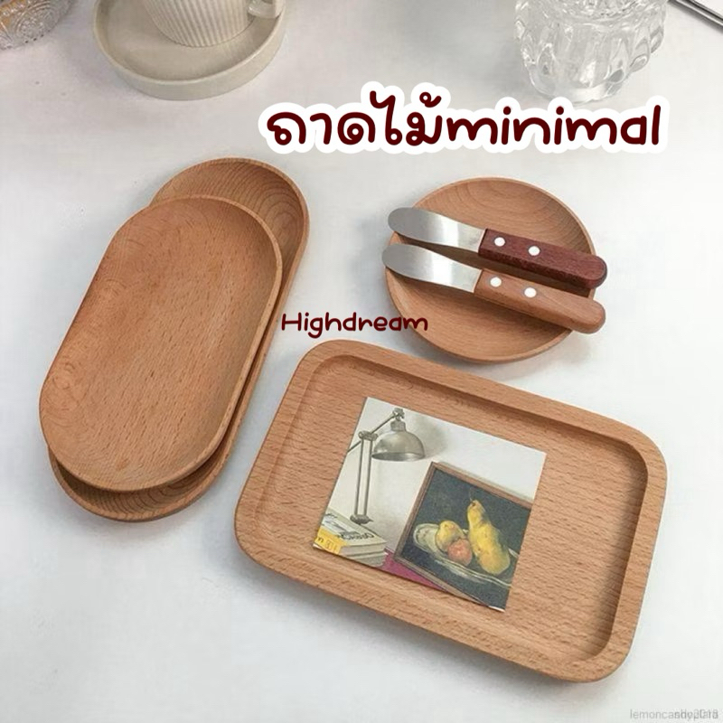 พร้อมส่ง❤️ ถาดไม้ ถาดมินิมอล จานรอง จานไม้ ถาดwood ช้อนไม้ tray