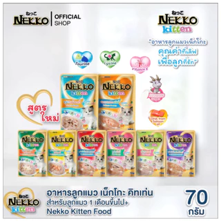 Nekko เน็กโกะ อาหารเปียกแมว แมวโต และลูกแมว บำรุงขนและผิวหนัง 70g x12ซอง