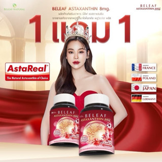 {🐻ในไลฟ์ลด50%+ส่งด่วนทุกวัน} บีลีฟ แอสตาแซนธิน ( แอสตร้าอิงฟ…