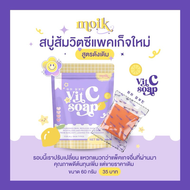 เซ็ทเปิดบิลสบู่ส้มวิตซีของแท้100%