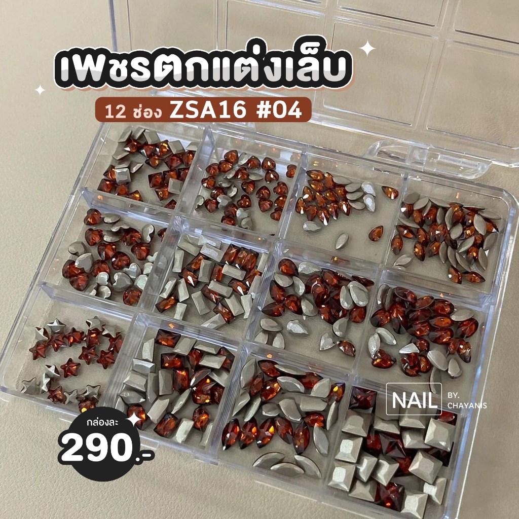 เพชรตกแต่งเล็บ 12 ช่อง ZSA16 ราคา ถูกที่สุด ดีลบีเคเค แกลเลอรีภาพที่ 5