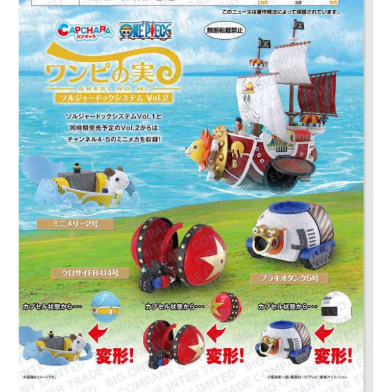 กาชาปอง Capchara From TV animation ONE PIECE The One-Pi Fruit Soldier Dock System Vol.2
