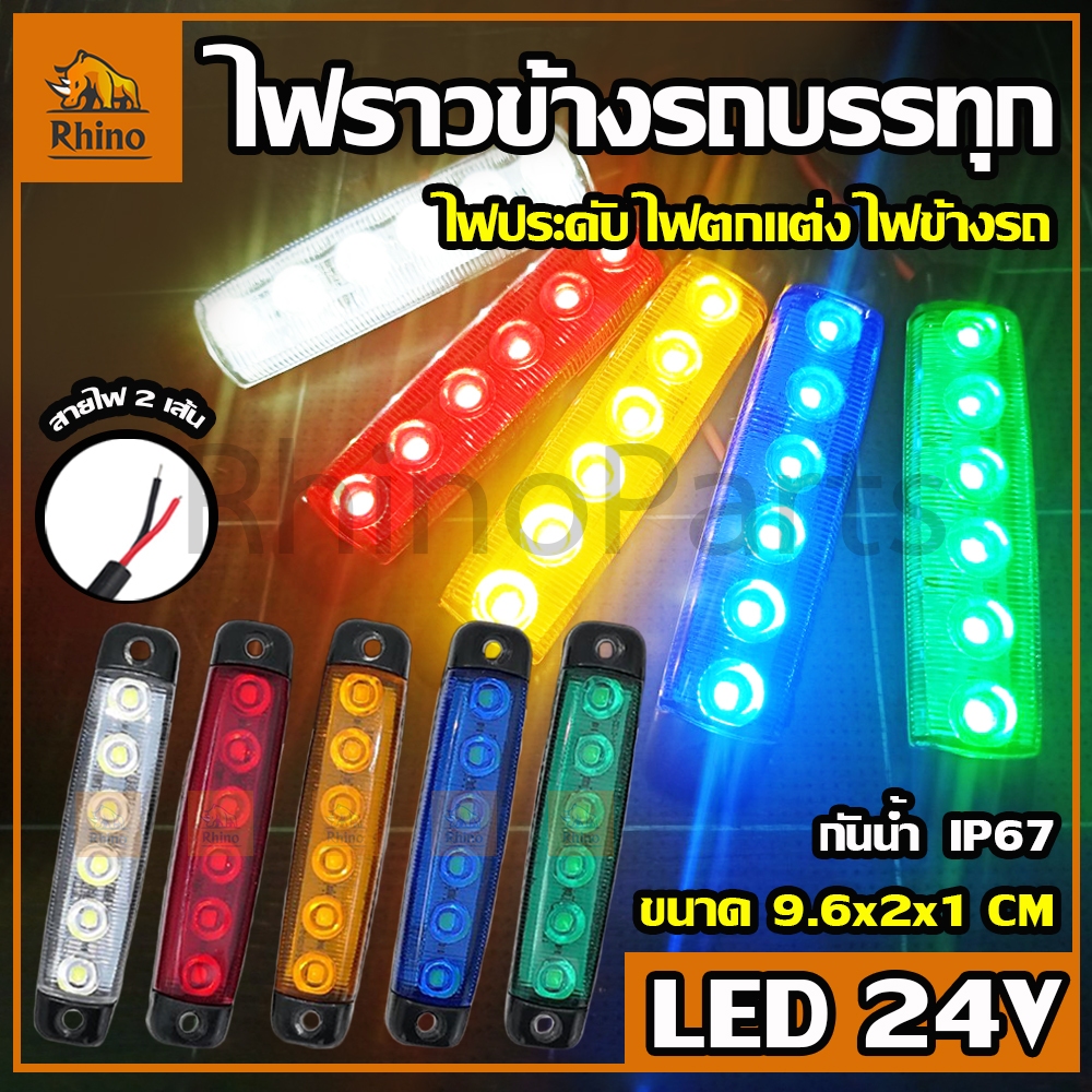 ไฟตกแต่งรถ 1ชิ้น 12Vและ24V LED ไฟติดรถดวงเล็ก ประดับรถยนต์ รถบรรทุก รถมอเตอร์ไซค์ และทั่วไป (Lego-B)
