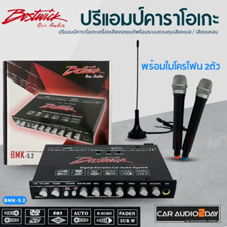 [ส่งไวไปรษณีย์ปลอดภัย] ปรีแอมป์รถ ปรีไมค์ ปรีคาราโอเกะ PREAM…