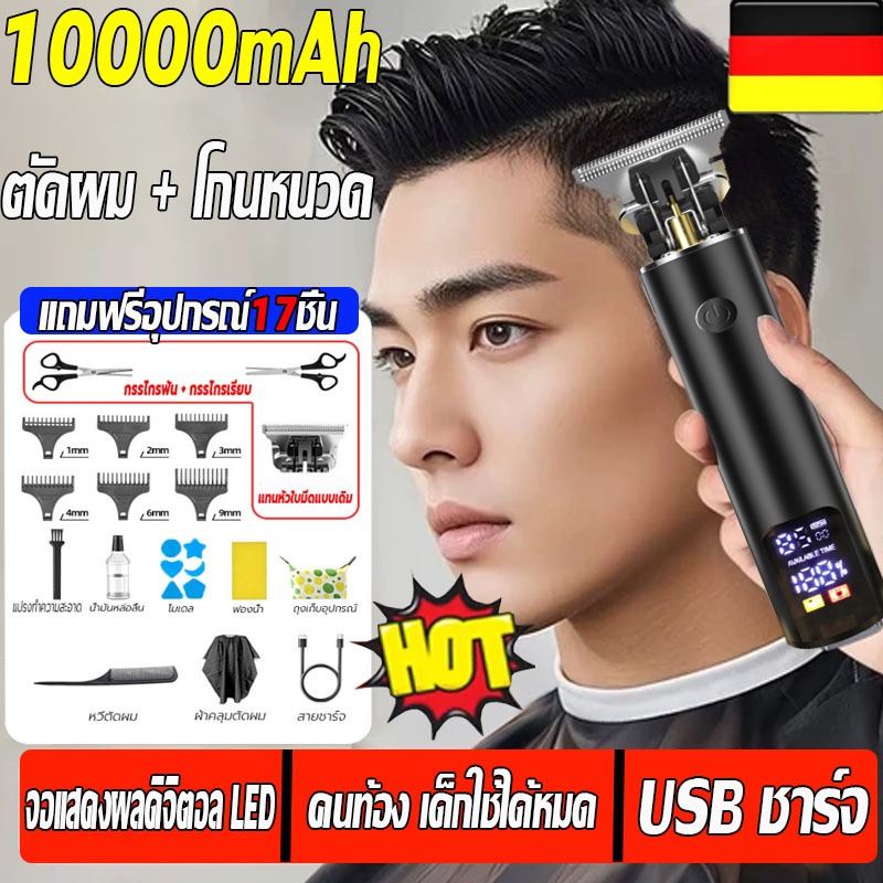นำเข้าจากเยอรมัน ของแท้ ปัตตาเลี่ยนไร้สาย ไม่ทำร้ายผิว โกนหนวด ตัดผม อัจฉริยะ ชาร์จได้ เสียงเงียบ