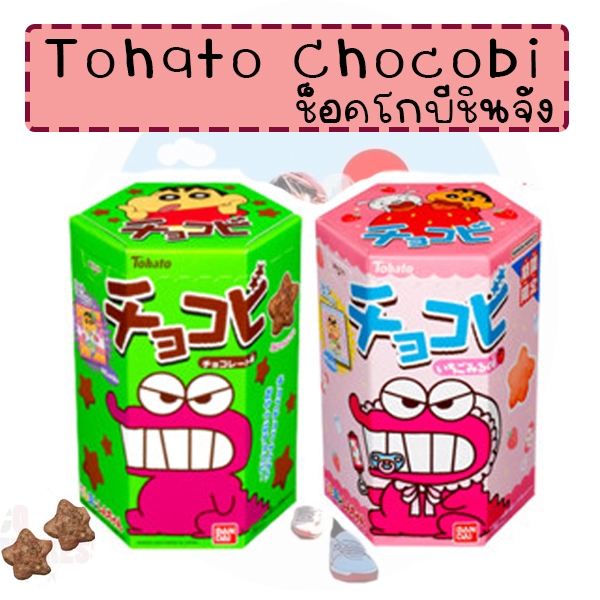 Tohato Chocobi ช็อคโกบีชินจัง
